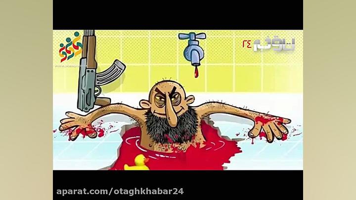 کلیپ &quot;دشنه داعش&quot;