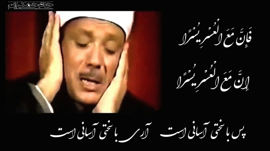 تلاوت تصویری عبدالباسط سوره ضُ...