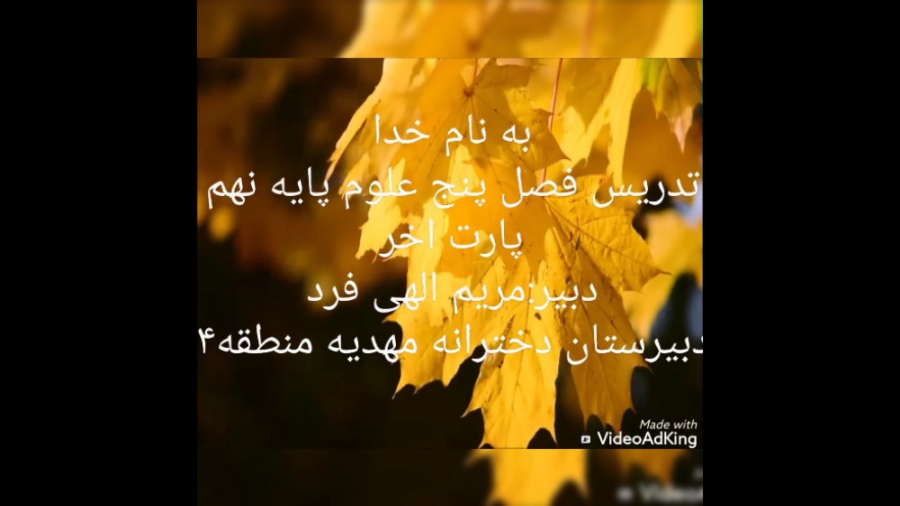 علوم نهم فصل پنجم قسمت اخر