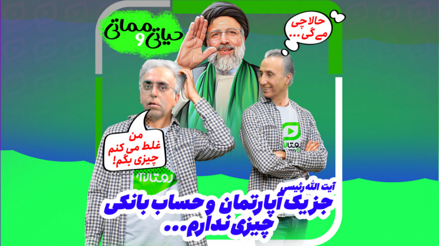 حیاتی و مماتی ؛ سید ابراهیم ری...