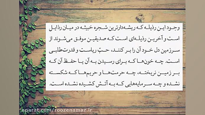 حدیـث پنـجم &laquo; واگـویه هـ...