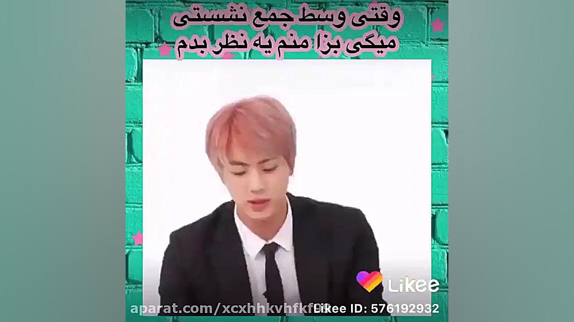 بی تی اس وقتی وسط جمعی نشستی ی...