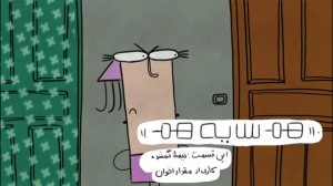 هم سایه هم  نیمه گمشده