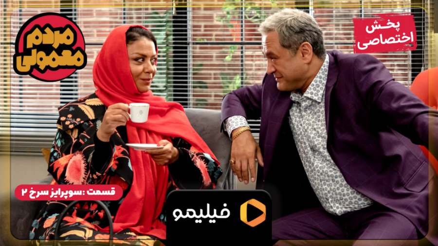 6ثانیه قسمت 5 مردم معمولی