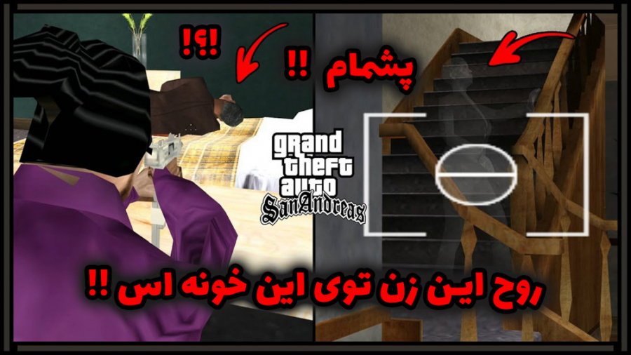 راز بسیار وحشتنااااااک در GTA...