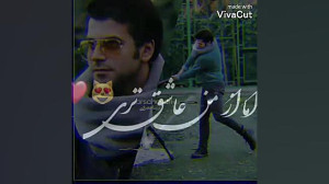 روزبه حصاری دلبر و محبوب، قبول...