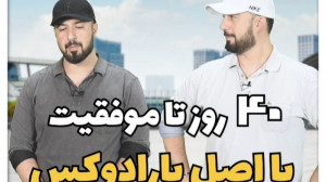چهل روز تا موفقیت ویژه کنکوریه...