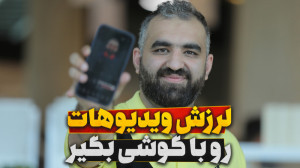 نرم افزار حذف لرزش فیلم با گوش...