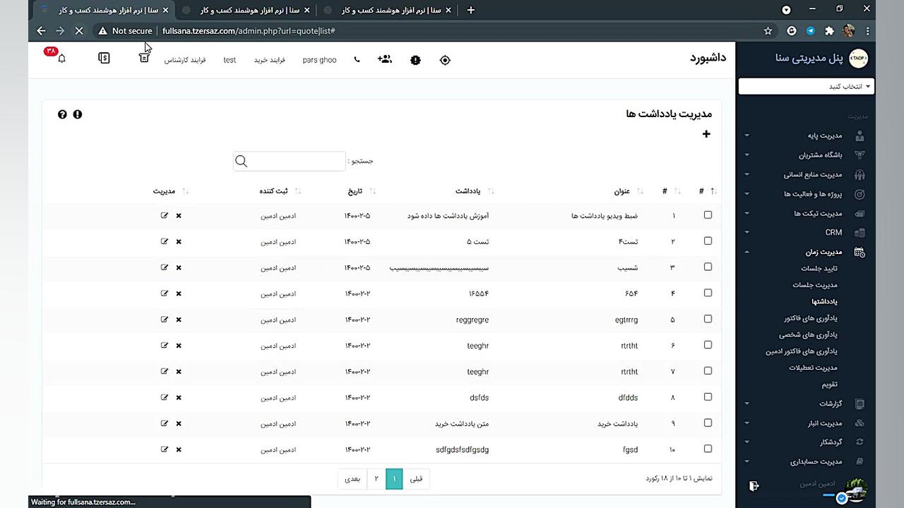 مدیریت یادداشت ها