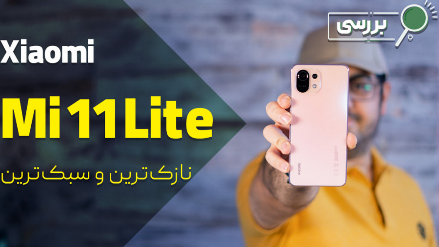 نقد و بررسی گوشی شیائومی می 11...