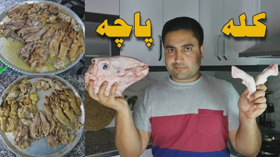 طرز تهیه کله پاچه از پاک کردن...