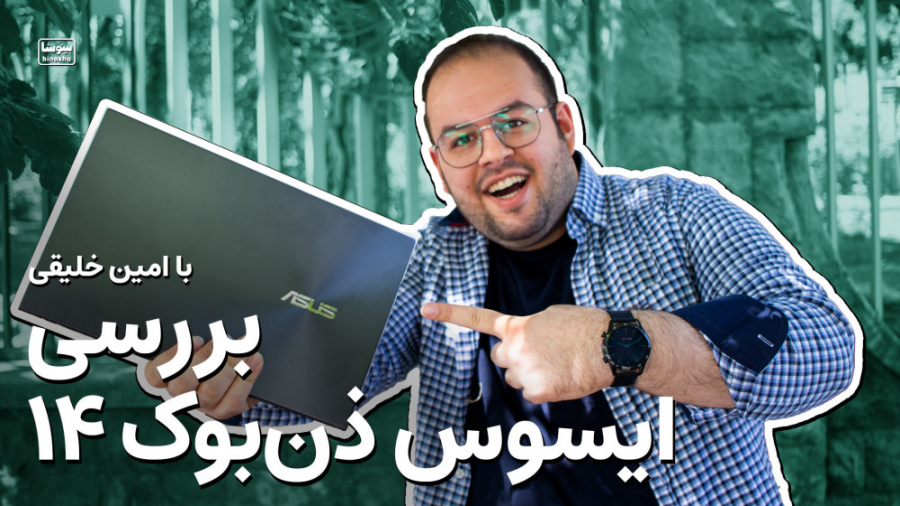 بررسی ایسوس ذن&zwnj;بوک ۱۴ ۲۰۲...