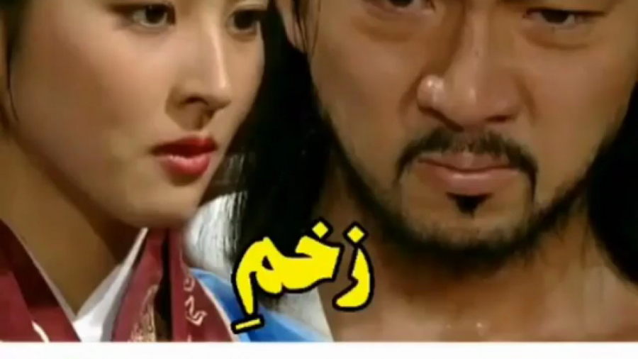 افسانه جومونگ  زخم جومونگ و سو...