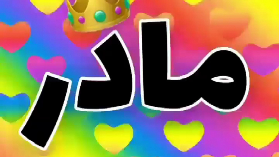 کلیپ مادر  استوری  دکلمه زیبای...