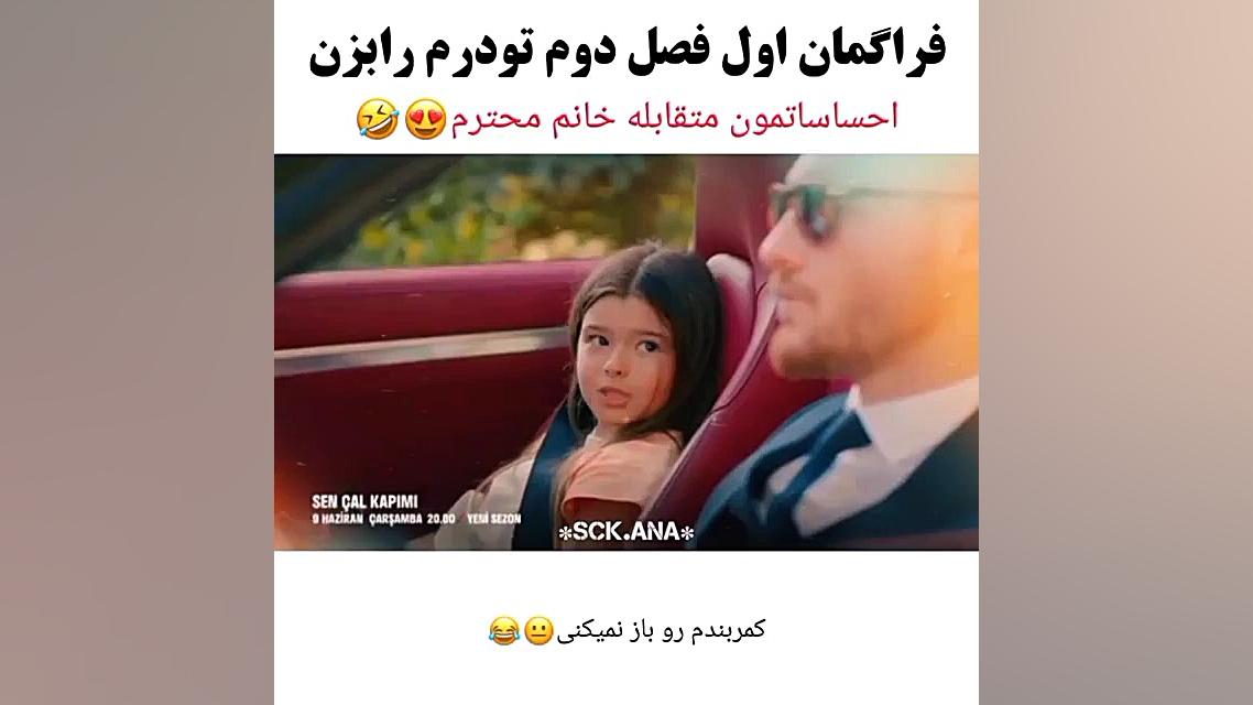 تو درم را بزن فصل دوم تو درم ر...