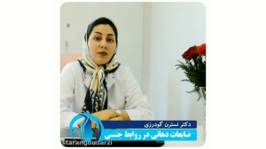 مراقبت های ضروری در روابط جنسی...