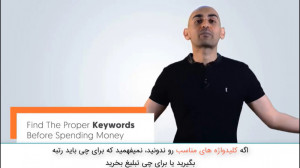 پیداکردن کلمه کلیدی سئو در کمت...