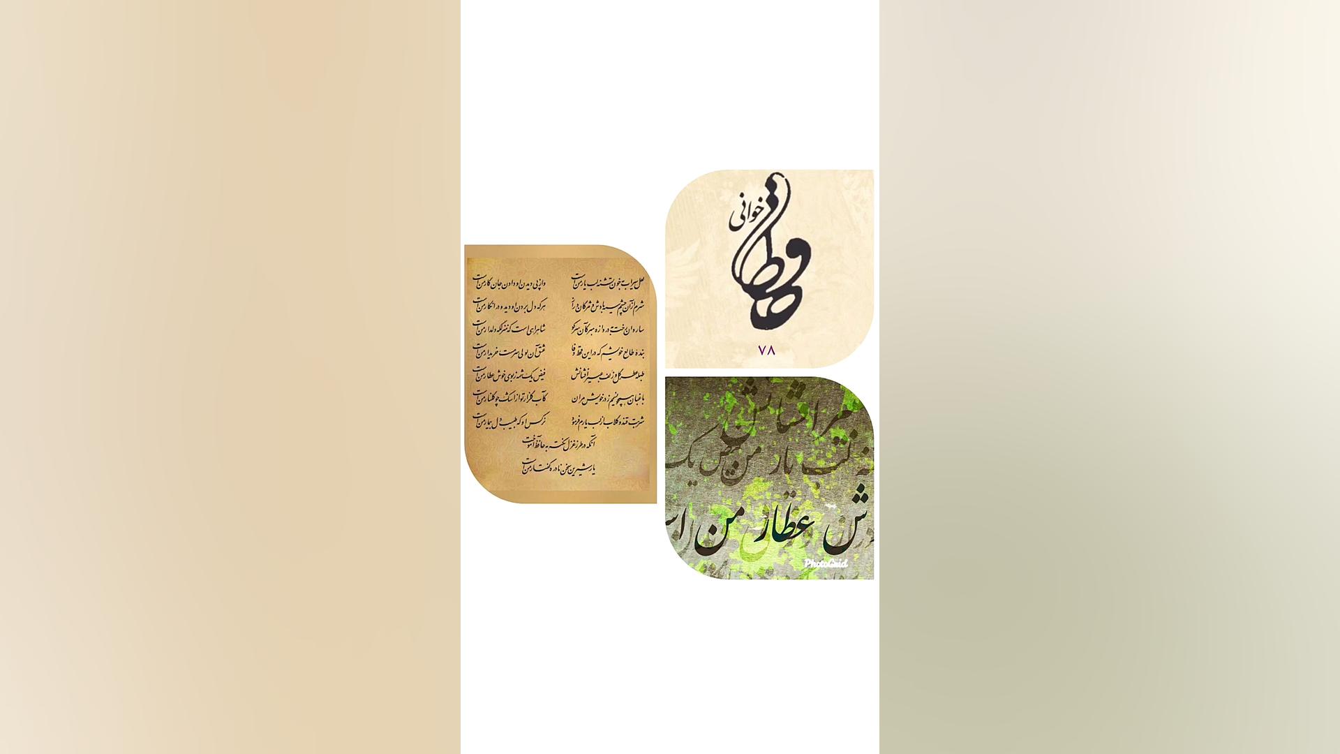 لعل سیراب به‌خون تشنه لب یار م...