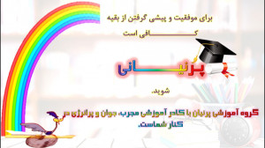 قطره ای از آموزش : ریاضی ویژه...