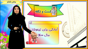 قطره ای از آموزش : ریاضی ویژه...