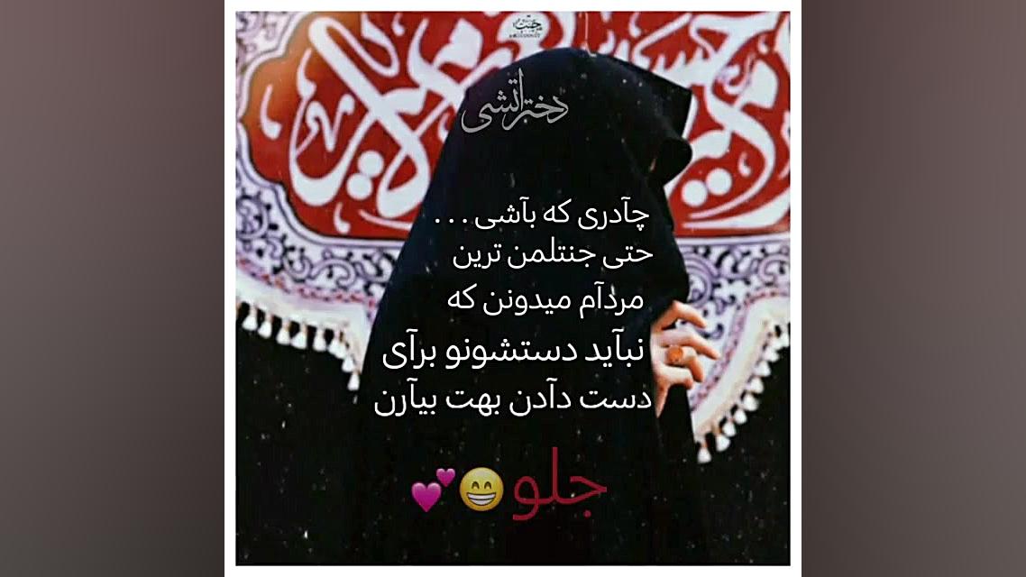 قشنگیآت چآدرمون ♡♡