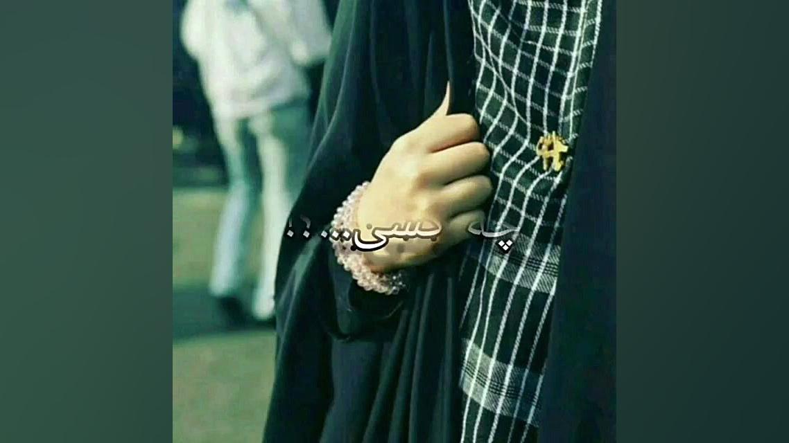 چادرانه ♡
