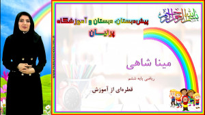 قطره ای از آموزش : ریاضی ویژه...