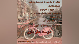 صبح بخیر انگیزشی، صبح بخیر عاش...