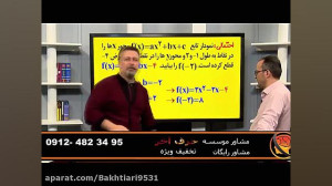 آموزش ریاضی 3 موسسه حرف آخر  پ...