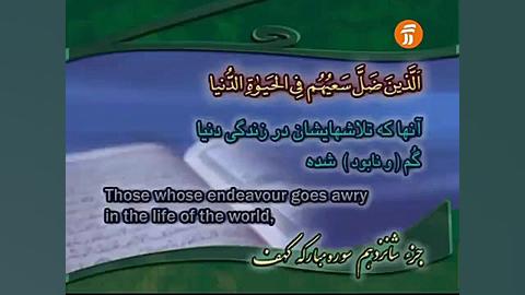 فیلم ترتیل صفحه304قرآن کریم با...