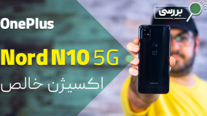 نقد و بررسی گوشی وانپلاس نورد...