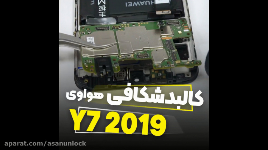 کالبدشکافی گوشی y7 2019