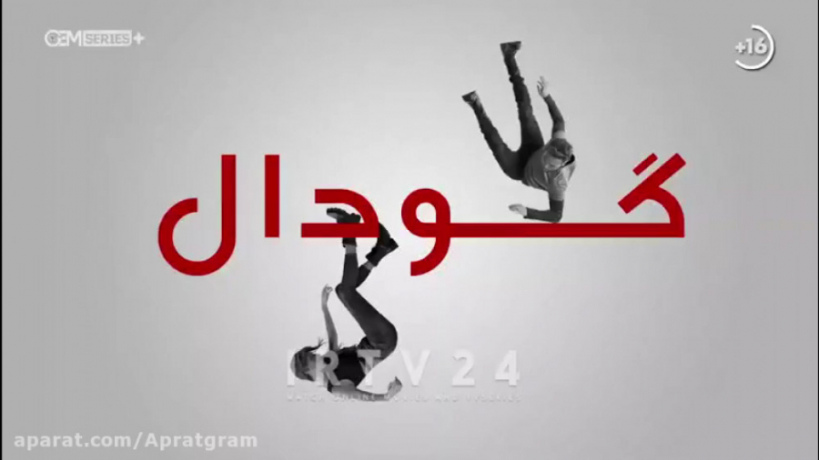 سریال گودال قسمت 262 دوبله فار...