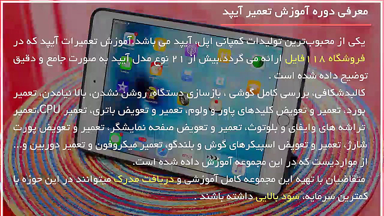 آموزش تعمیرات آیپد | آیپد | (...