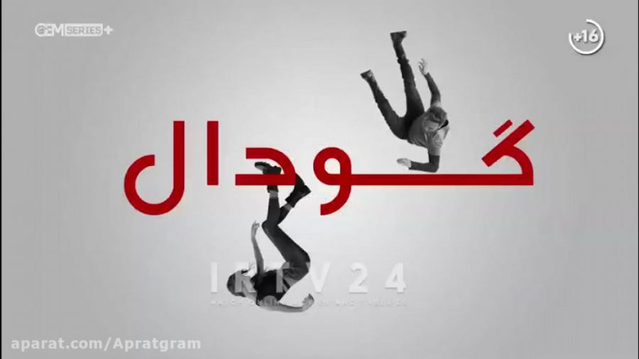 سریال گودال قسمت 263 دوبله فار...