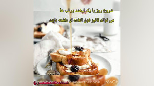 صبح بخیر انگیزشی، صبح بخیر عاش...