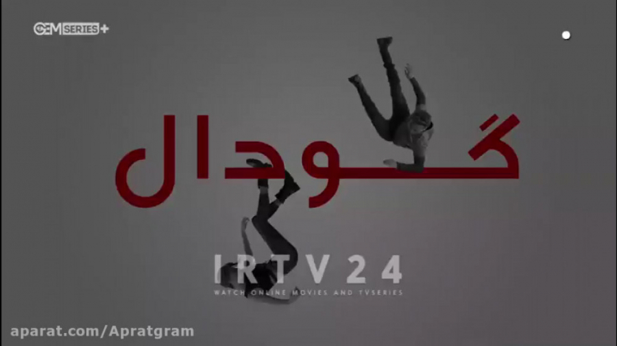 سریال گودال قسمت 264 دوبله فار...