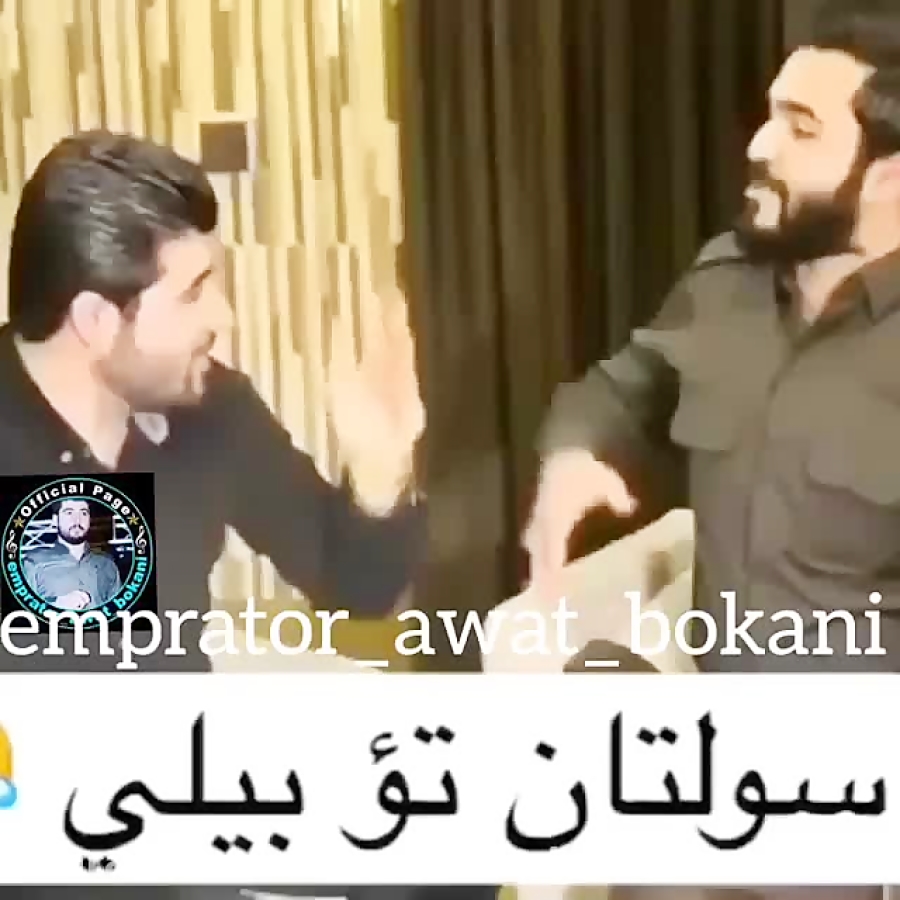 اهنگ اوات بوکانی فارسی