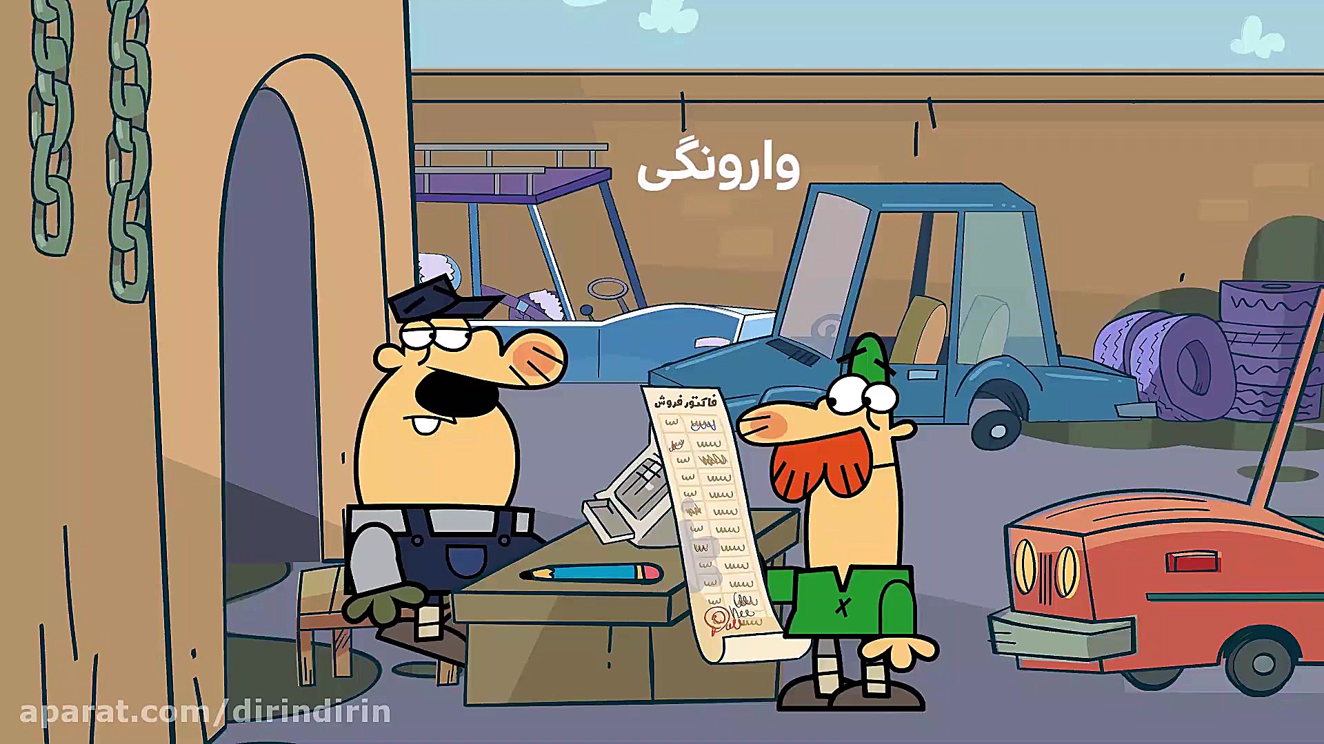 دیرین دیرین  وارونگی