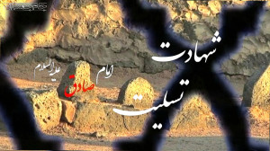 کلیپ تسلیت شهادت امام صادق (ع)