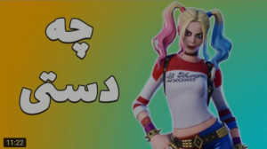 گیم | تاینی وان پلیز | این دست...