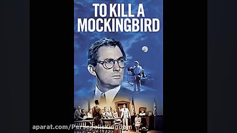 موسیقی فیلم کشتن مرغ مقلد شاهک...