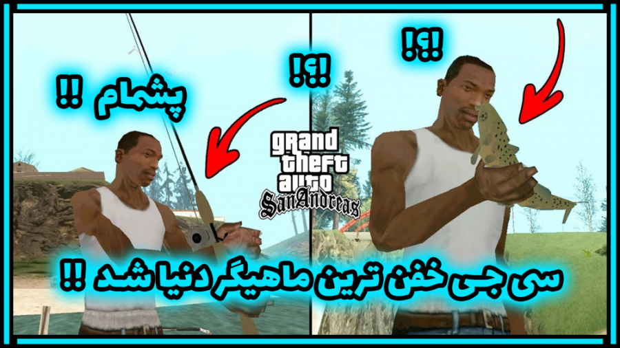 راز بسیار خنده دار در GTA san...