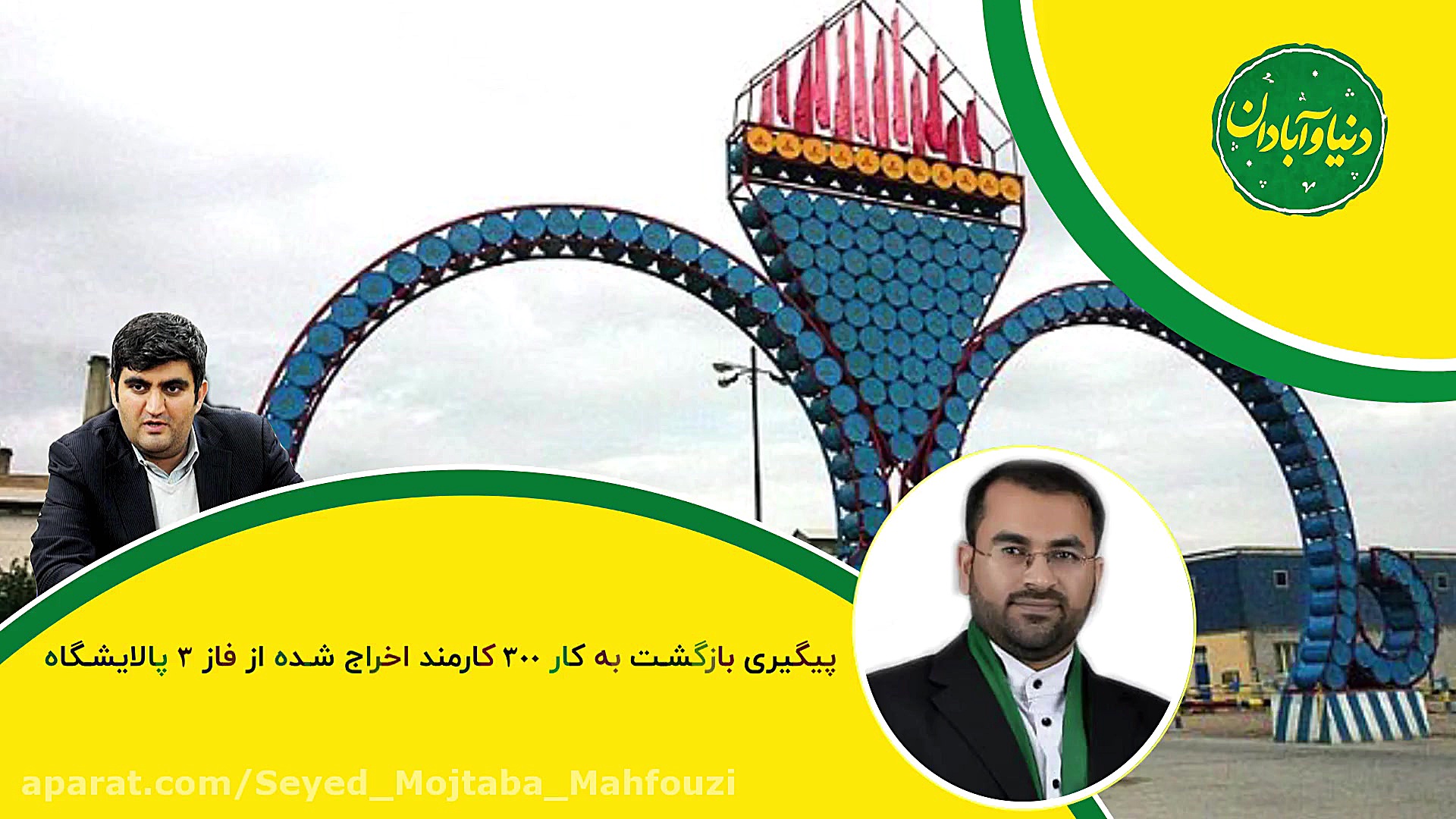 وعده دکتر سید محتبی محفوظی  11...