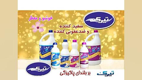 سفید کننده و ضدعفونی کننده تیر...