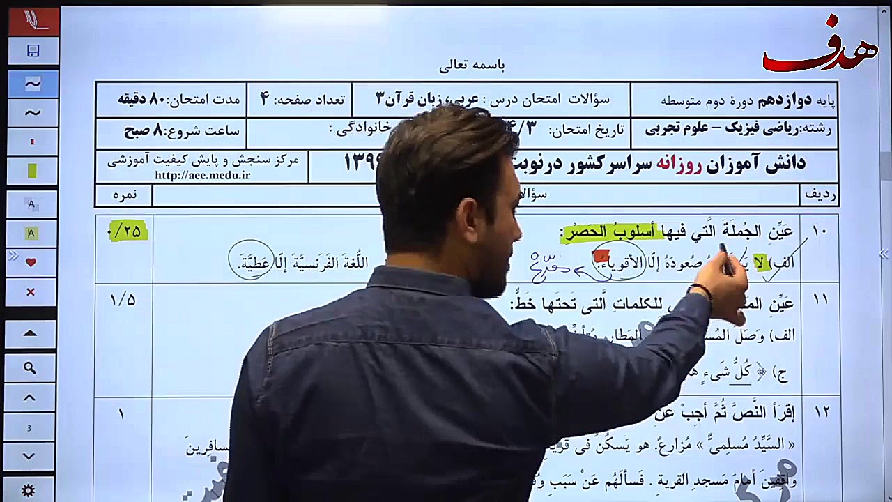 عربی دوازدهم استاد جعفربیگی (ج...