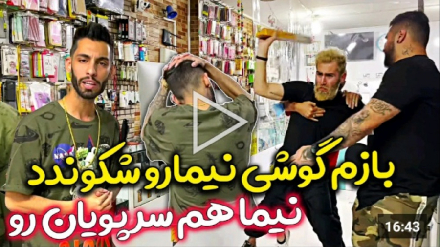 دوربین مخفی ایرانی پویان آیفون...