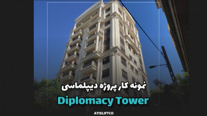 نمونه کار آسانسور لوکس و لاکچر...