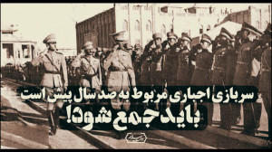 سربازی اجباری باید جمع شود