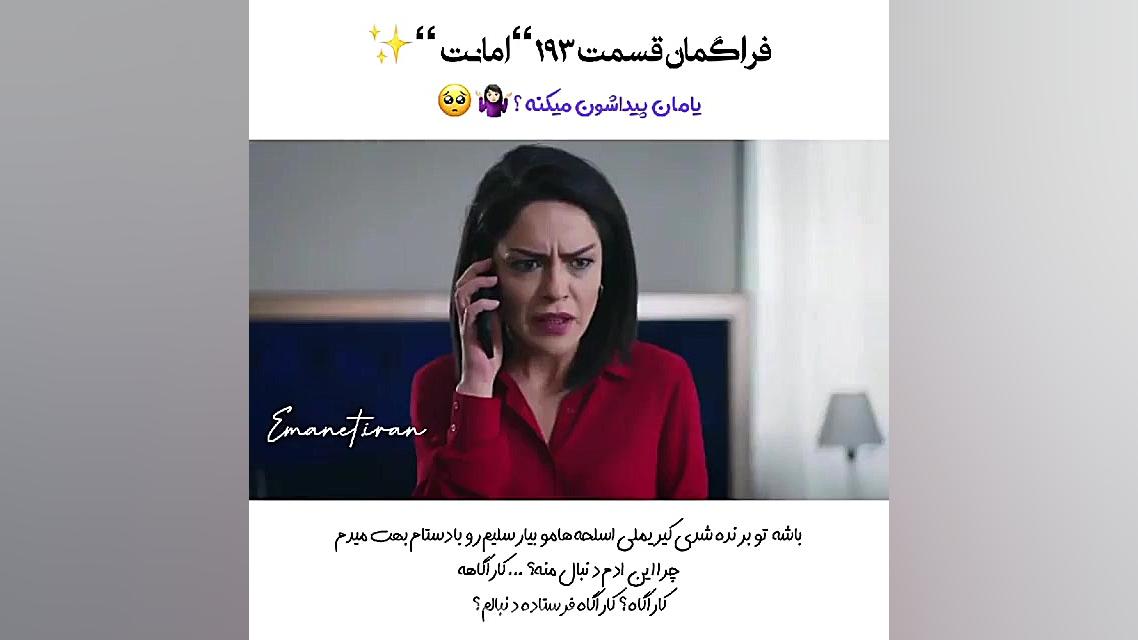 فراگمان سریال ترکی امانت 193